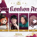 「k4sen学院（カセガク）」第1期が終了―“Team AlphaAzur”が退学に、4月からは「COREクラス」の生徒がマスターを目指すプロジェクトもスタート