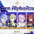 「k4sen学院（カセガク）」第1期が終了―“Team AlphaAzur”が退学に、4月からは「COREクラス」の生徒がマスターを目指すプロジェクトもスタート