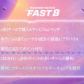しんじさん、レグルシュ・ライオンハート、杏仁ミルに加え、なんと女流棋士も参戦―『TFT』イベント「FAST8」第三回が5月19日から開催