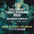 手越祐也による「特別入場演出」や「T.N.T」によるスペシャルライブなど―『VALORANT』日本王者を決める戦いを盛り上げるスペシャルイベント続報が公開【VALORANT Challengers Japan 2026 Season Finals】