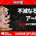 「イブラヒム＆ローレン vs 叶＆葛葉」のBOT対決が実現！久々の『LoL』でも大盛り上がりの「レオカス」をプレイバック