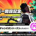 日本Discordサーバーが開設！抽選で10名に「チャンピオントークン」がもらえる記念キャンペーンも実施