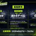 しゃるる ×「Scouting Grounds」の開催が発表―『LoL』の若手プレイヤー・コーチの育成、発掘を目指す…応募は本日（6月26日）から開始