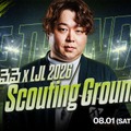 しゃるる ×「Scouting Grounds」の開催が発表―『LoL』の若手プレイヤー・コーチの育成、発掘を目指す…応募は本日（6月26日）から開始