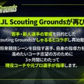 しゃるる ×「Scouting Grounds」の開催が発表―『LoL』の若手プレイヤー・コーチの育成、発掘を目指す…応募は本日（6月26日）から開始