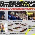 Yutapon、えんてぃ、Eugeoほか豪華ゲストと「MSI 2026」決勝を楽しもう―「MSI 2026 Grand Final Viewing Party Tokyo」が東京・板橋で開催【リーグ・オブ・レジェンド】