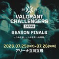 「Challengers Japan 2026 Season Finals」オフライン情報を一挙に紹介―2ND CAREER登場のショーマッチから、RCやFL、ムラッシュが出展のチームブース、豪華景品が当たる会場限定イベントまで盛りだくさん！
