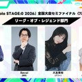 neth、Rainbrainがウォチパで大会を盛り上げる！高校対抗eスポーツ大会「STAGE:0」『VALORANT』『LoL』セミファイナルが7月11日（土）・12日（日）に開催