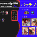 【LoL パッチノート26.14公開】T1優勝スキンが登場！ 10チャンピオンの調整と「ベルト」「ハーネス」に弱体化を実施【リーグ・オブ・レジェンド】