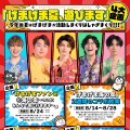 スタンミ、らいじん、じゃすぱーらが所属する「げまげま」がファンミーティングを開催！初の歌ってみた動画も投稿予定