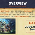 Yutapon、らいじん、千燈ゆうひ、スタンミほか“いにしえ”を知る『LoL』プレイヤー大集合―「しゃるる杯 CLASSIC」8月12日開催決定！