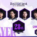 【TFT】title・summertimerの世界王者たちと戦える！ZETA所属4名が参戦するオフラインコミュニティ大会「ZETA FIGHT ARENA」が8月30日に開催決定―出場チケットの受付も本日スタート