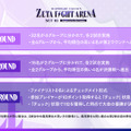 【TFT】title・summertimerの世界王者たちと戦える！ZETA所属4名が参戦するオフラインコミュニティ大会「ZETA FIGHT ARENA」が8月30日に開催決定―出場チケットの受付も本日スタート