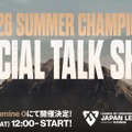「LJL 2026 Summer Championship Finals」の追加情報が公開！スペシャルトークショーやエキシビションマッチが開催…チームブースの出展も【リーグ・オブ・レジェンド】