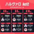 SHAKA、ラプ様、赤見かるび、こく兄ほかストグラ・格ゲー界のメンバーも参戦！「渋谷ハル」×『VALORANT』イベント「ハルヴァロ Act2」出場メンバー発表