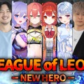 「LEAGUE OF LEON -NEW HERO-」は「千燈ゆうひ」軍が勝利、殿堂入りを果たしたCaps選手の「トリスターナ」「オリアナ」スキンがお披露目、『VALORANT』人気スプレーがピンバッジに【週間フィストバンプ8/21～】