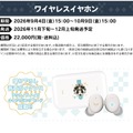 神楽めあ×オンキヨー、コラボワイヤレスイヤホンが受注販売決定―録り下ろしボイス13ワード内蔵、ゲームモードも搭載