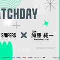 「Crazy Raccoon」スポンサーゼロに、加藤純一 軍団 vs マタギスナイパーズが決定、DFM Meiyが振り返り配信で今後の去就について語る【週間フィストバンプ8/28～】