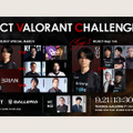 「東京ゲームショウ2026（TGS2026）」一般公開日（9月19日～9月21日）『VALORANT』『LoL』関連イベント・展示・物販まとめ