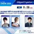「東京ゲームショウ2026（TGS2026）」一般公開日（9月19日～9月21日）『VALORANT』『LoL』関連イベント・展示・物販まとめ