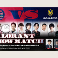 「東京ゲームショウ2026（TGS2026）」一般公開日（9月19日～9月21日）『VALORANT』『LoL』関連イベント・展示・物販まとめ