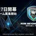 オフシーズンの国際大会「Predator League 2027 VALORANT」の日本予選が11月7日（土）から開催―出場チームの募集が開始