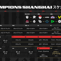 「VALORANT Champions 2026」出場チーム、スケジュール、ピッケム、Drops情報ひとまとめ―2026年の王者を決める戦いが中国・上海で9月24日（木）から開幕