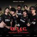 突如快進撃をみせたTYLとJDG、新たなピースが加わったEDG、更なる高みを目指すXLG―VCT CNから出場する4チームを大特集【Champions上海】