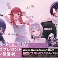 SteelSeries、ぶいすぽっ！4名とのコラボキャンペーンを9月28日から開催―Arctis GameBuds購入でアクリルパネルをプレゼント