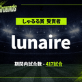 新世代プレイヤー躍動の「しゃるる×LJLスカグラ」が閉幕―チーム「SSS」が優勝し、ポジションコーチが選ぶMVPと「しゃるる賞」も発表【リーグ・オブ・レジェンド】