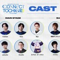 Meiyら5名とのファンミやステージなど―宇都宮で10月24日開催「CONNeCT TOCHIGI 2026」の詳細が公開