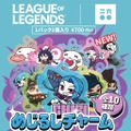 『LoL』『VALORANT』めじるしチャームをオンライン販売へ―「ゲッコー」と「ジン」がラインナップに追加