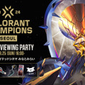 「VALORANT Champions 2024」決勝戦のビューイングパーティーが開催決定！来場者はゲーム内で使える限定アイテムを貰えちゃう