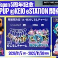 「Riot Store Japan」5周年記念ポップアップがKEIO eSTATION新宿で開催―11月7日から、めじるしチャームの再販売も