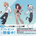 渋谷ハル、緋月ゆい、絲依とい、麻倉シノの限定アクリルパネルがもらえる！SteelSeriesがNeo-Porteとコラボ