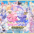 ぶいすぽっ！2026年もカウントダウンイベント開催！特別展示やグッズ情報が公開