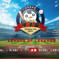 橘ひなの、Kamito、天宮こころ、胡桃のあなど豪華ストリーマーが集結！「しゃるる杯 LoL甲子園」8月29日に開催決定【リーグ・オブ・レジェンド】