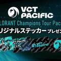 【VALORANT】「スーパードライ ドライクリスタル」の購入で「VCT Pacific」オリジナルステッカーが貰えるキャンペーンが実施中―セブン‐イレブンにて