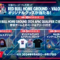 セブン-イレブンでレッドブルを買って『VALORANT』オリジナルステッカーをもらおう！Red Bull Home Ground APAC予選ミーグリやスタジャンなど関連グッズがあたるキャンペーンも