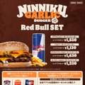 バーガーキングで「Red Bull Home Ground」コラボステッカーがもらえる！クーポン利用で現地チケットが当たるキャンペーンも