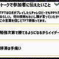 【イベントレポート】オフラインイベント「TFT鰹節會」が開催！ZETA DIVISIONのTFT部門4人も参加したイベント振り返り