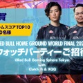 XQQ「甘いな～」Clutch_Fi「諦めんな！」ボイスが聞けるミニゲームが登場―「Red Bull Home Ground」ウォチパ招待やゲーミングPCが当たる【Red Bull Home Ground】