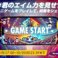 XQQ「甘いな～」Clutch_Fi「諦めんな！」ボイスが聞けるミニゲームが登場―「Red Bull Home Ground」ウォチパ招待やゲーミングPCが当たる【Red Bull Home Ground】