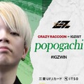 CR・popogachiが「IGZIST」に移籍へ―10月7日には「Red Bull Home Ground 日本予選」でムラッシュと対戦