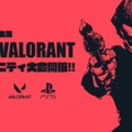 「2BRO.」「三人称」「加齢た声」など豪華メンバーが参戦決定！PS5版『VALORANT』コミュニティマッチの出場メンバーが発表