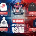 「Red Bull Home Ground 2024」APAC予選の対戦スケジュールが発表！最大17マップで充実の2日間―ファンミーティングや物販情報、新ロスターお披露目も要チェック