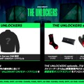 【Riot Games ONE】人気ストリーマーがミッションに挑む「THE UNLOCKERS」今年も開催！11月4～10日までの挑戦者は赤見かるび