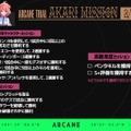 【Riot Games ONE】白波らむね・夢野あかりがLoL&アーケインの魅力をお届け！「ぶいすぽっ！ARCANE TRIAL」 11月4日より開催―ミッション達成でオリジナル壁紙も