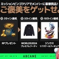 【Riot Games ONE】白波らむね・夢野あかりがLoL&アーケインの魅力をお届け！「ぶいすぽっ！ARCANE TRIAL」 11月4日より開催―ミッション達成でオリジナル壁紙も