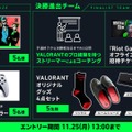 『VALORANT』コンソール版で初の大会「Riot Games ONE VALORANTコンソール オープントーナメント with 2BRO.」開催決定！決勝進出チームには元プロによるコーチング機会などを提供